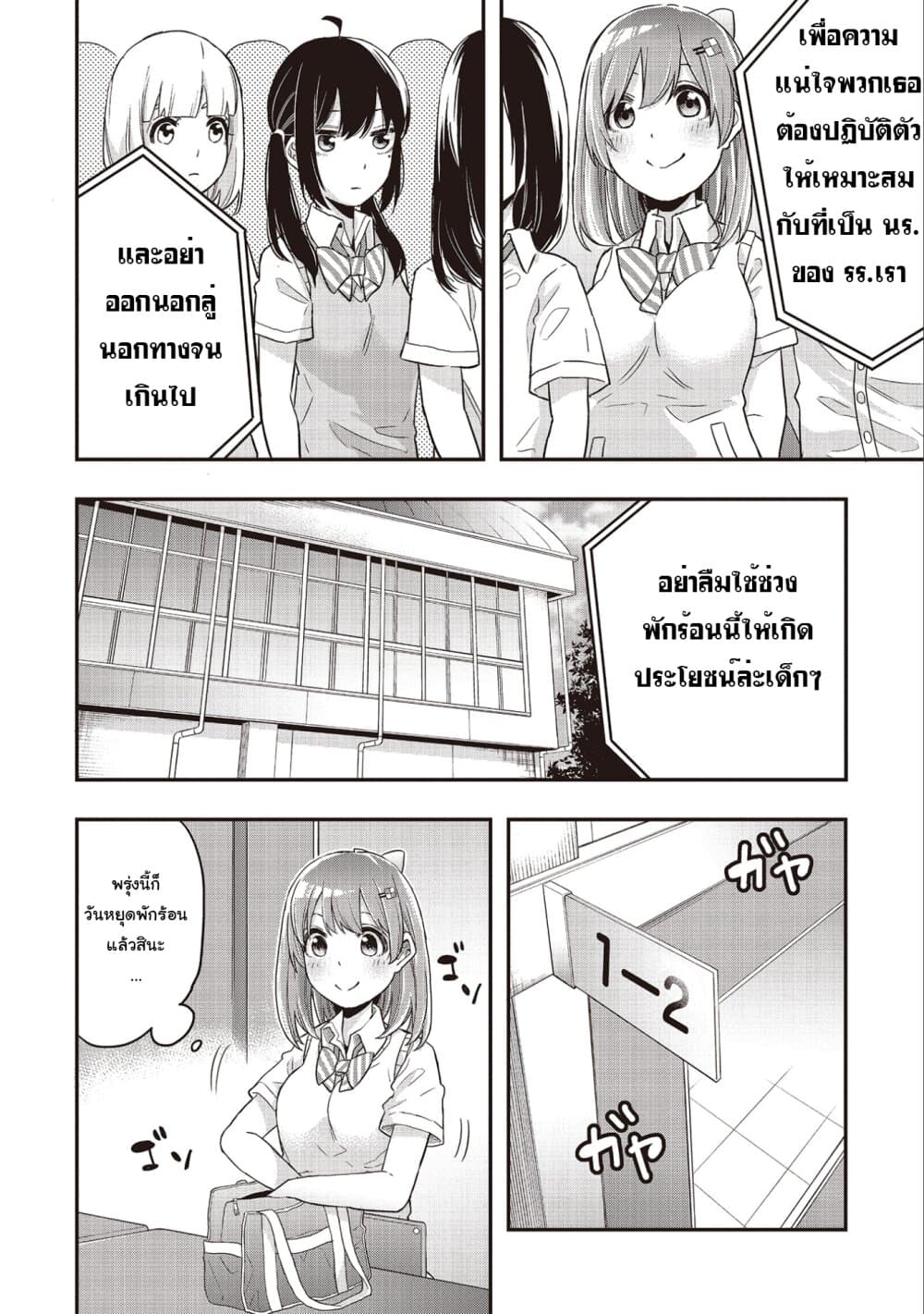 Jyoshikou Dakara Safe page 3