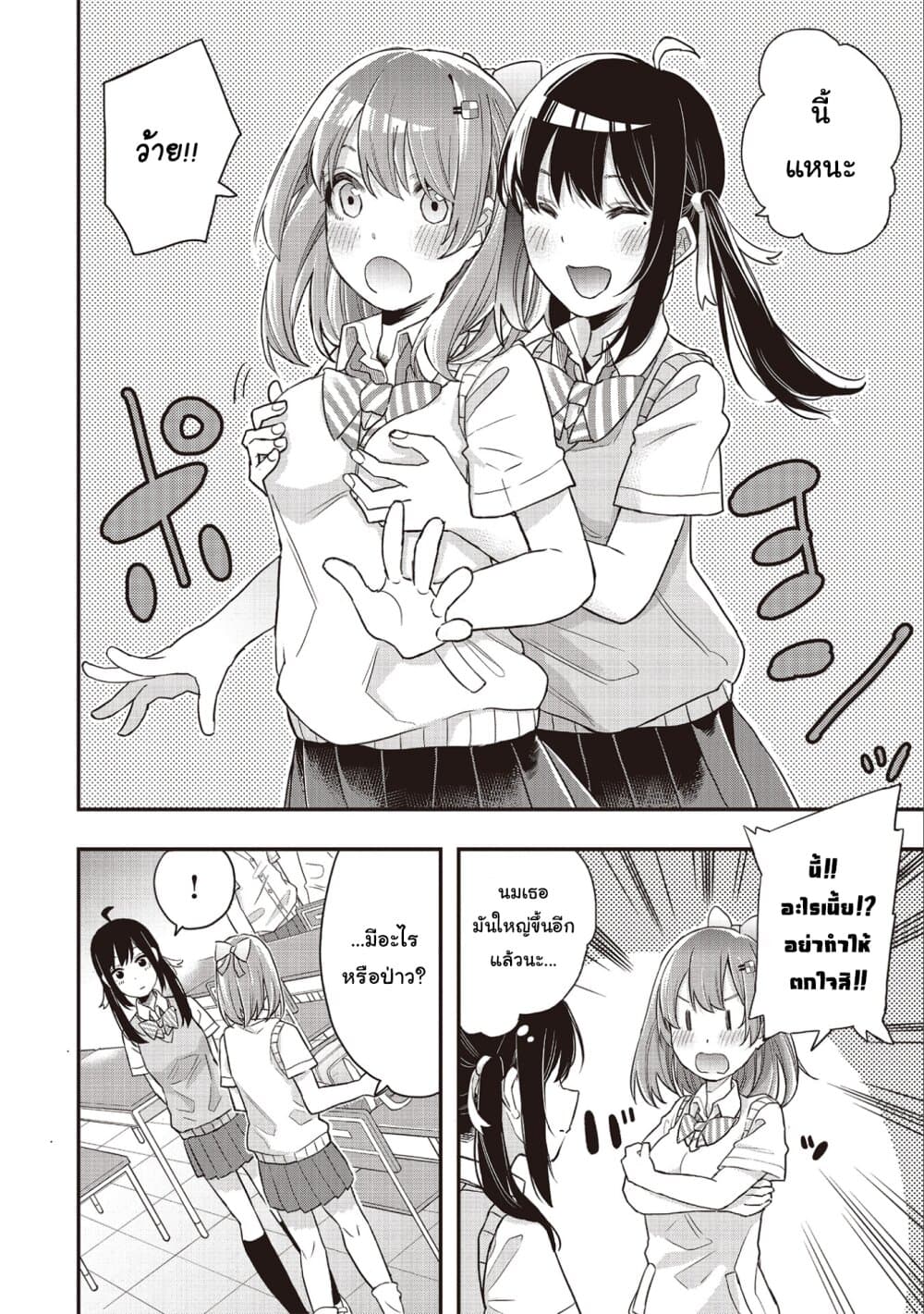 Jyoshikou Dakara Safe page 4