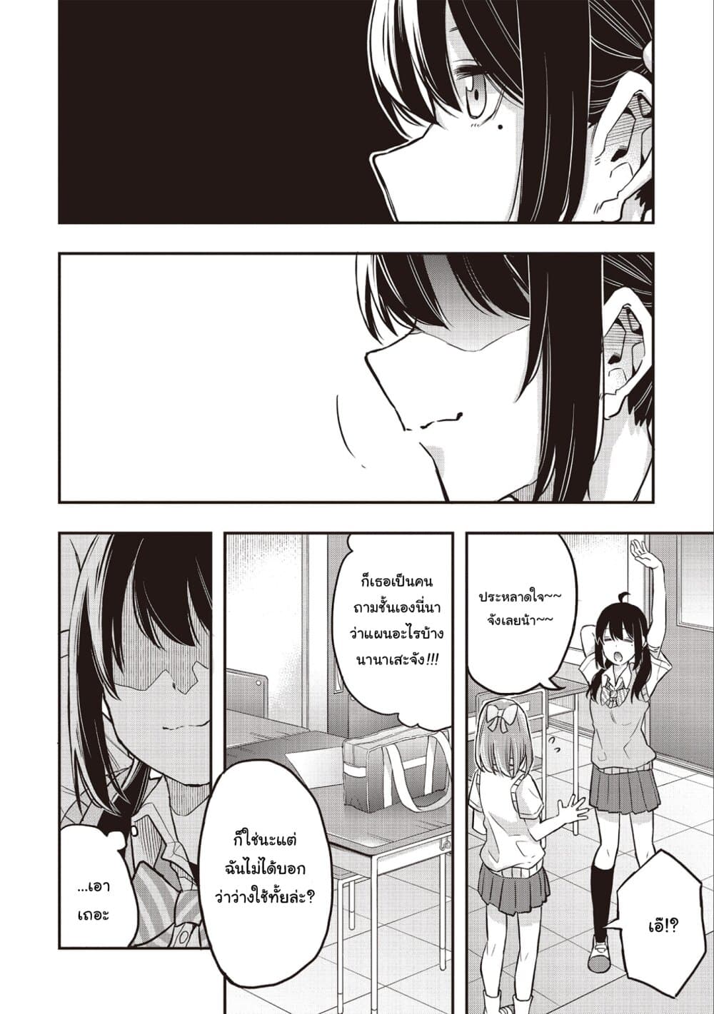Jyoshikou Dakara Safe page 6