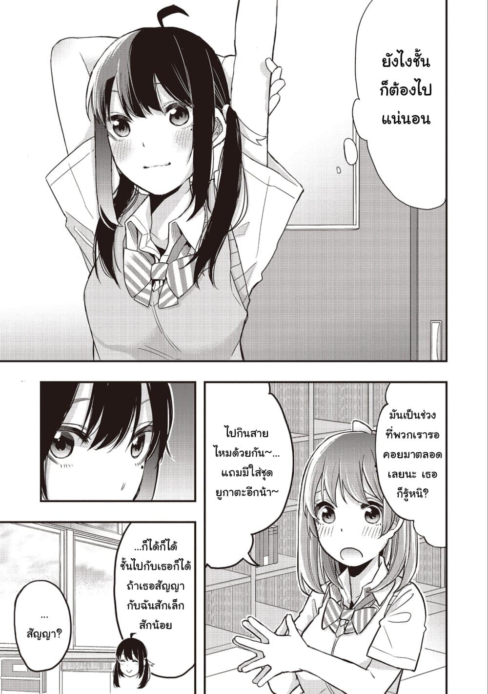 Jyoshikou Dakara Safe page 7