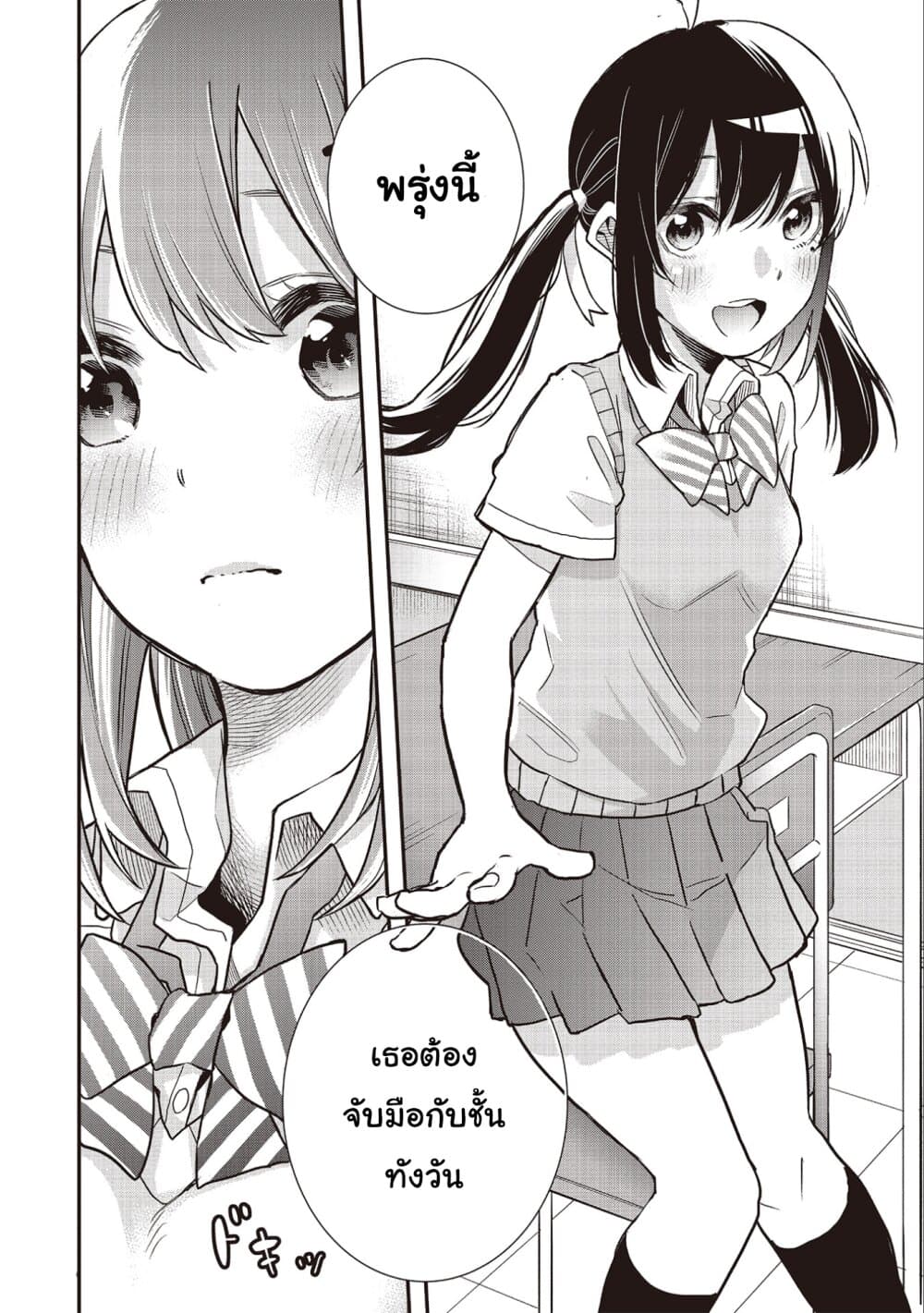 Jyoshikou Dakara Safe page 8