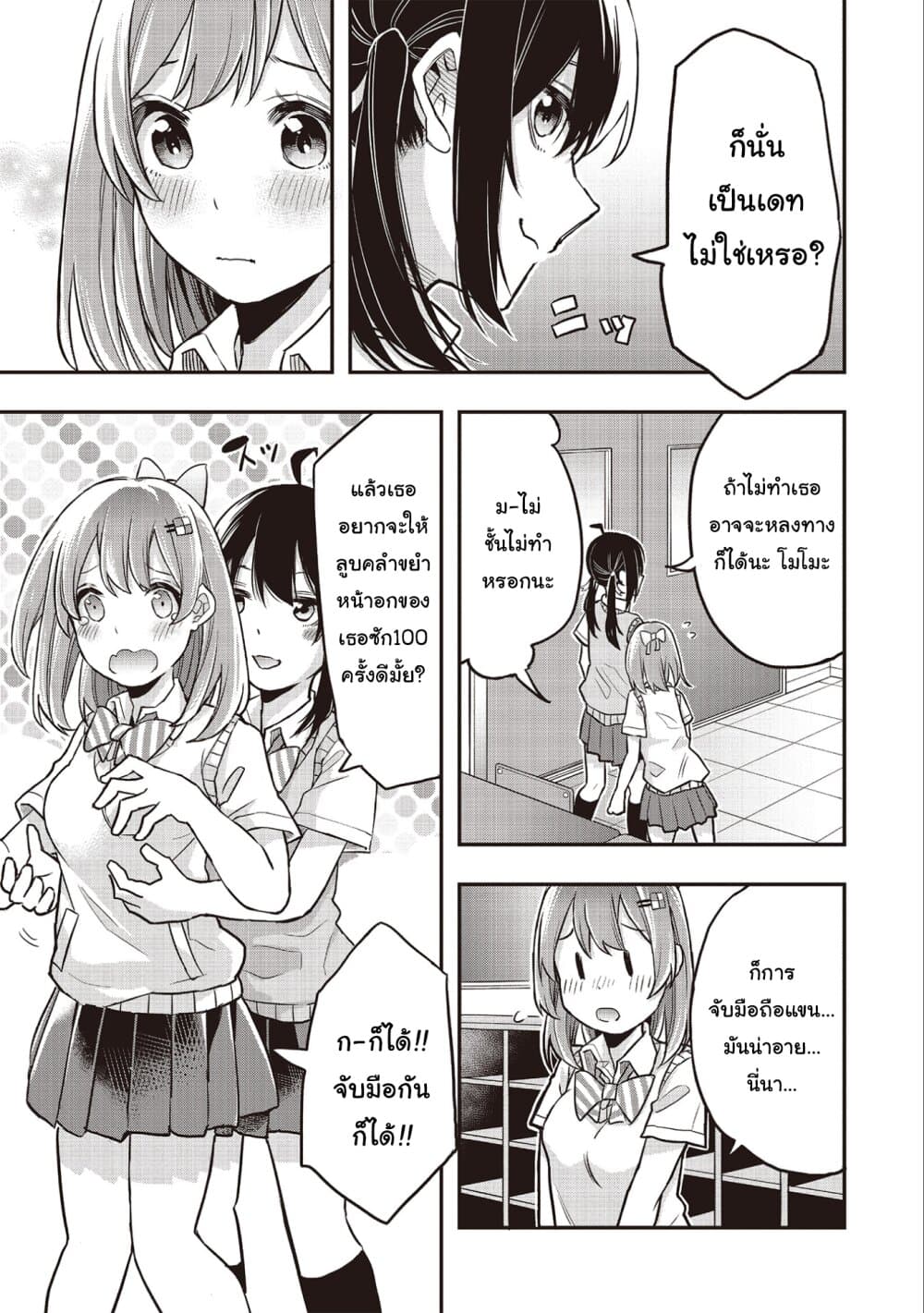 Jyoshikou Dakara Safe page 9