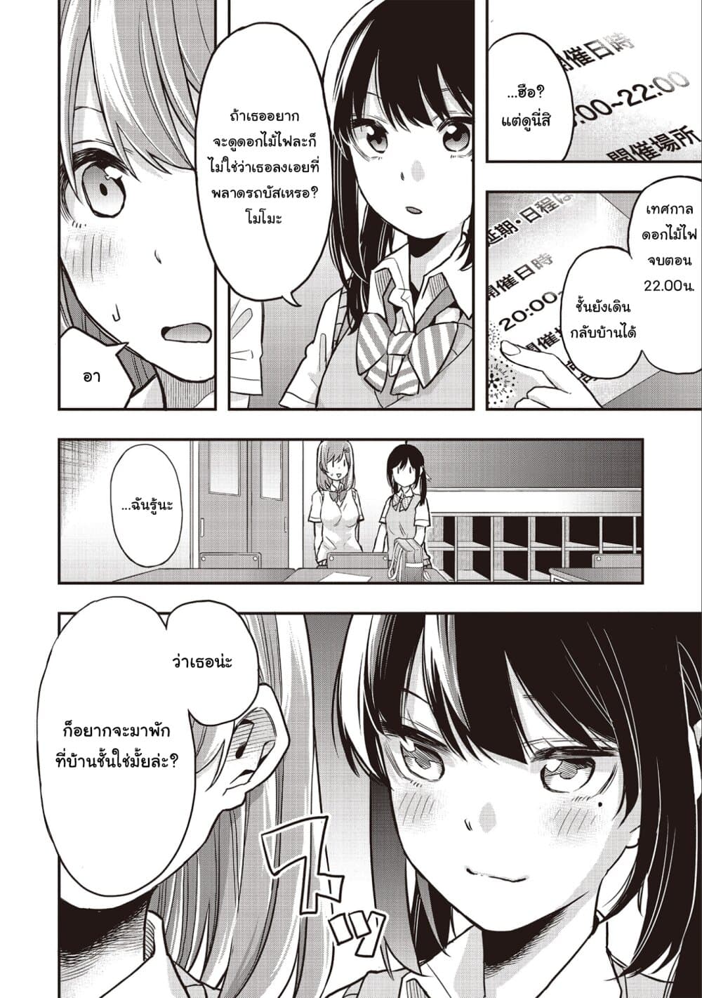 Jyoshikou Dakara Safe page 10