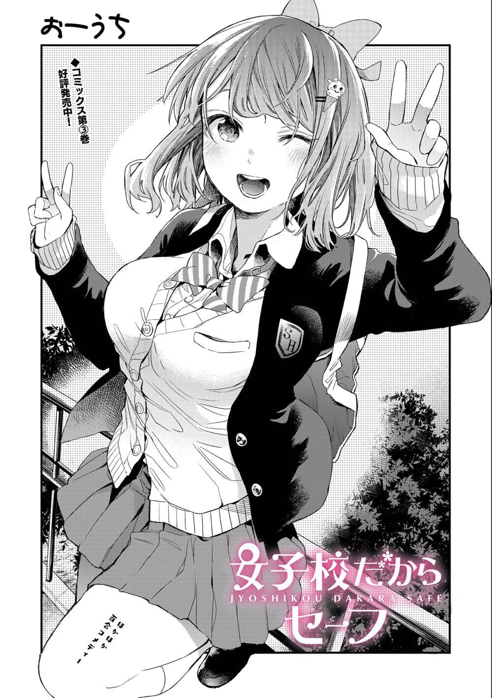 Jyoshikou Dakara Safe page 2
