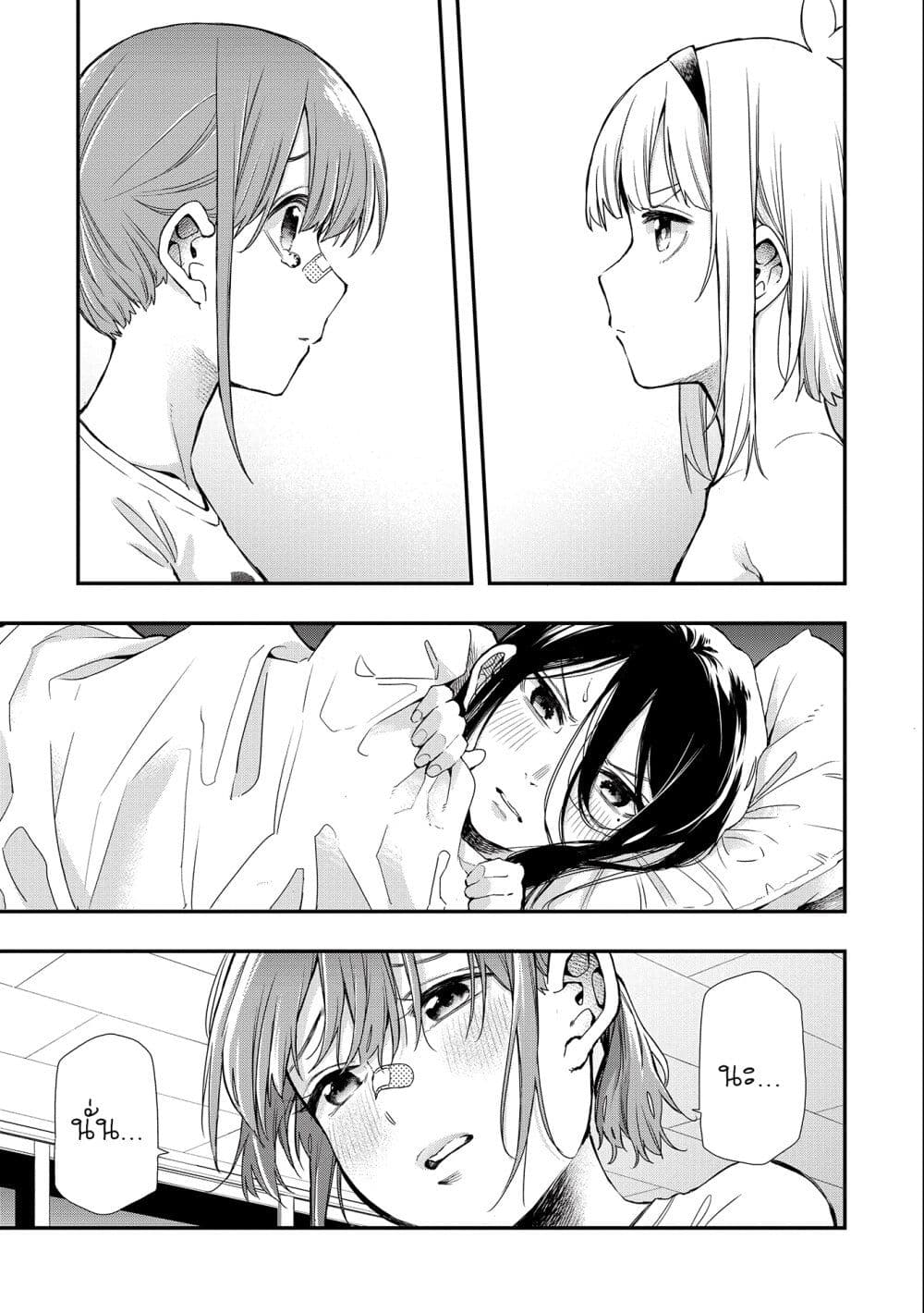 Jyoshikou Dakara Safe page 3