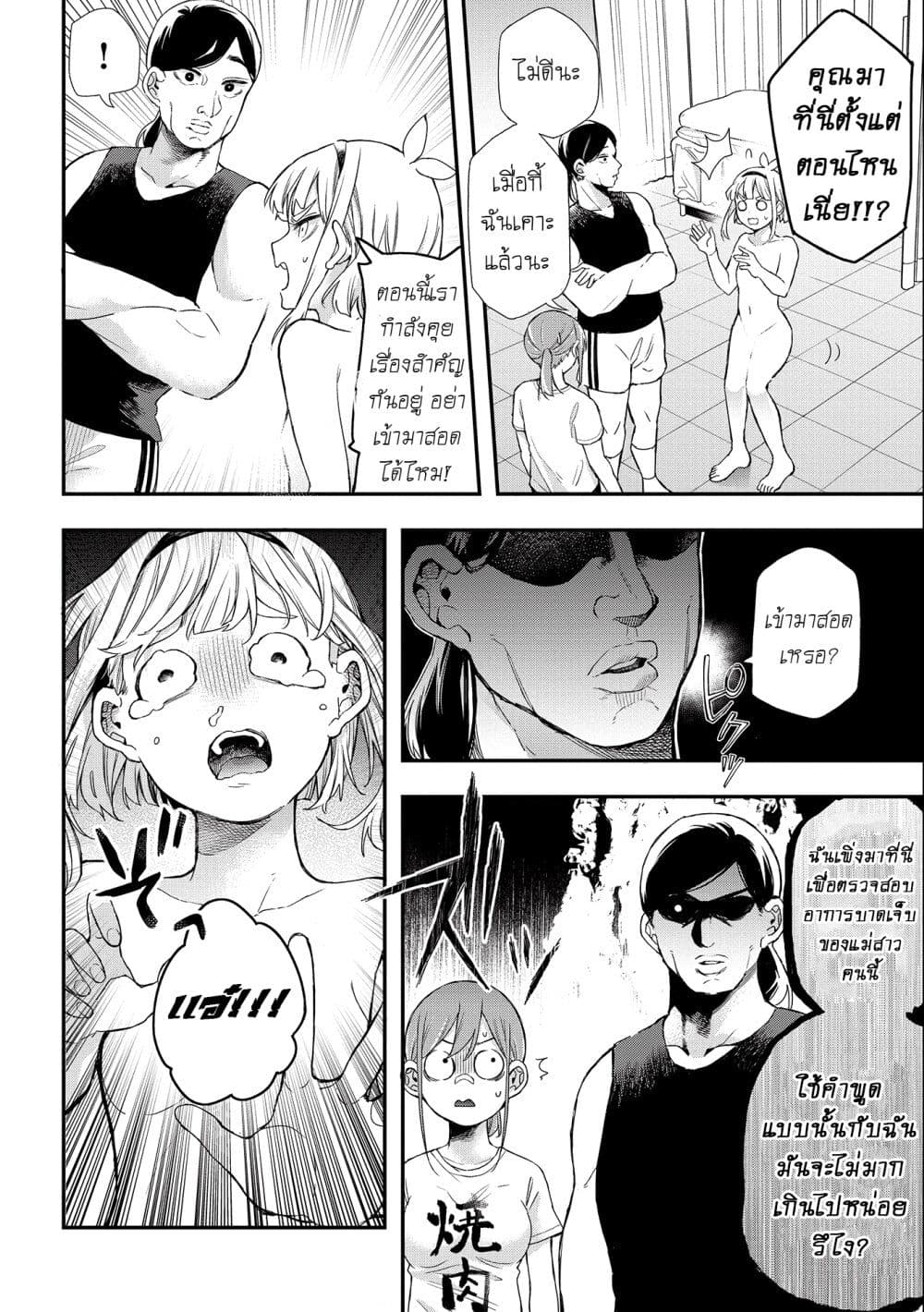 Jyoshikou Dakara Safe page 6