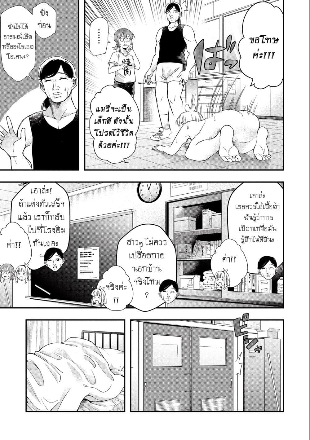 Jyoshikou Dakara Safe page 7