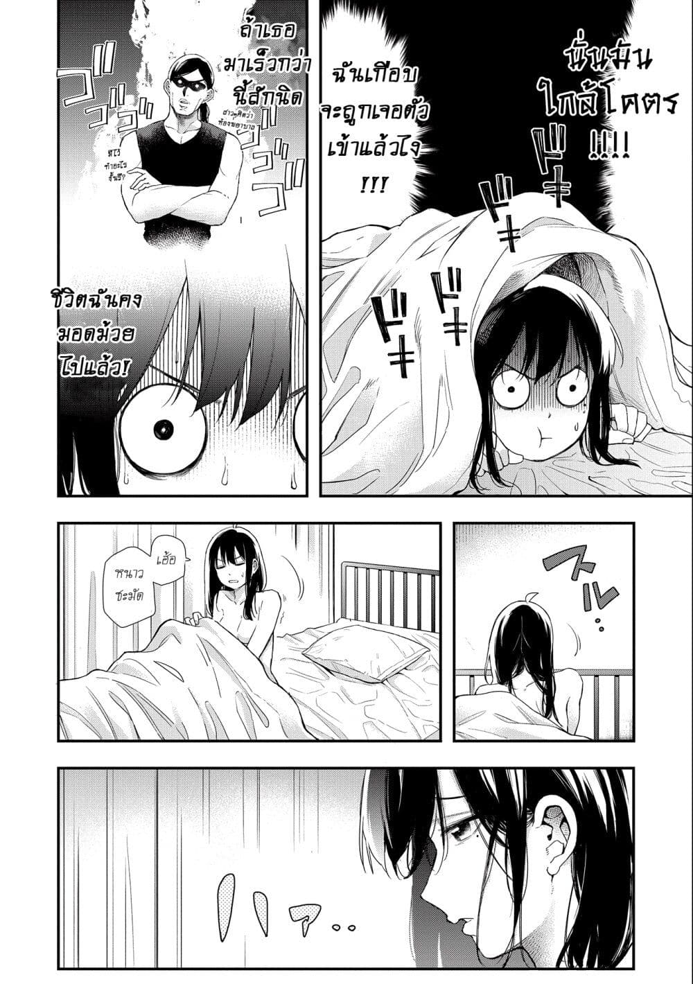 Jyoshikou Dakara Safe page 8