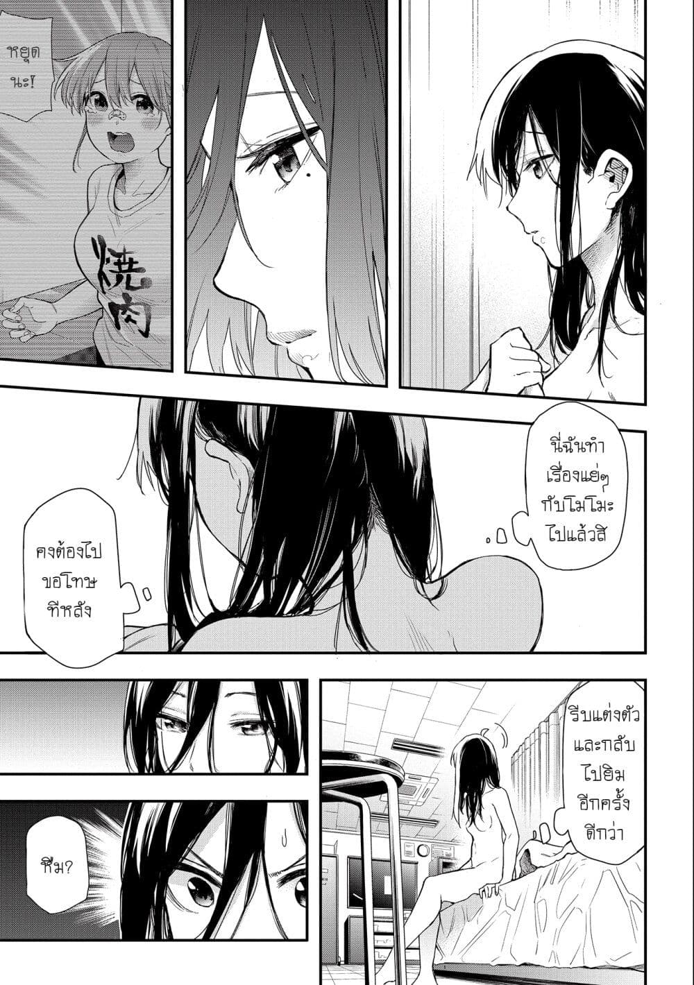 Jyoshikou Dakara Safe page 9