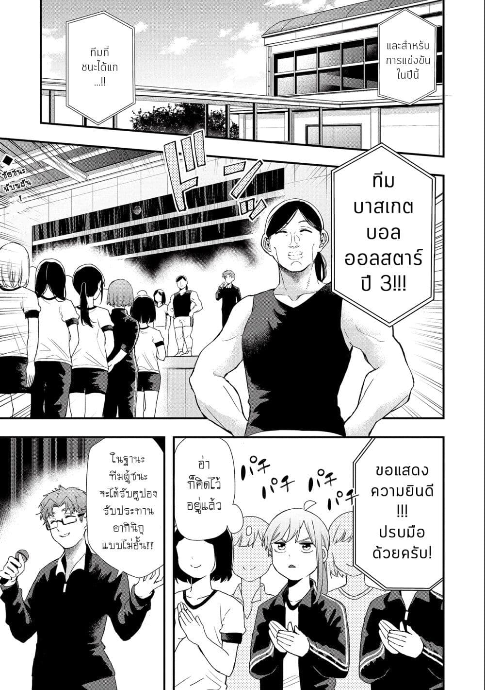 Jyoshikou Dakara Safe page 1