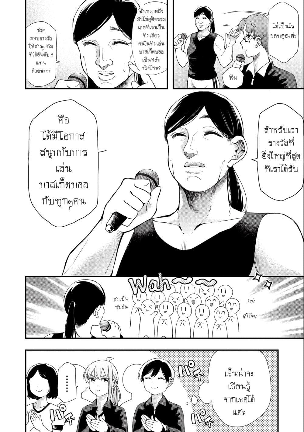 Jyoshikou Dakara Safe page 2