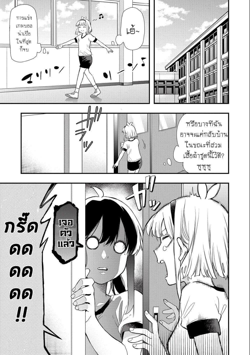 Jyoshikou Dakara Safe page 3