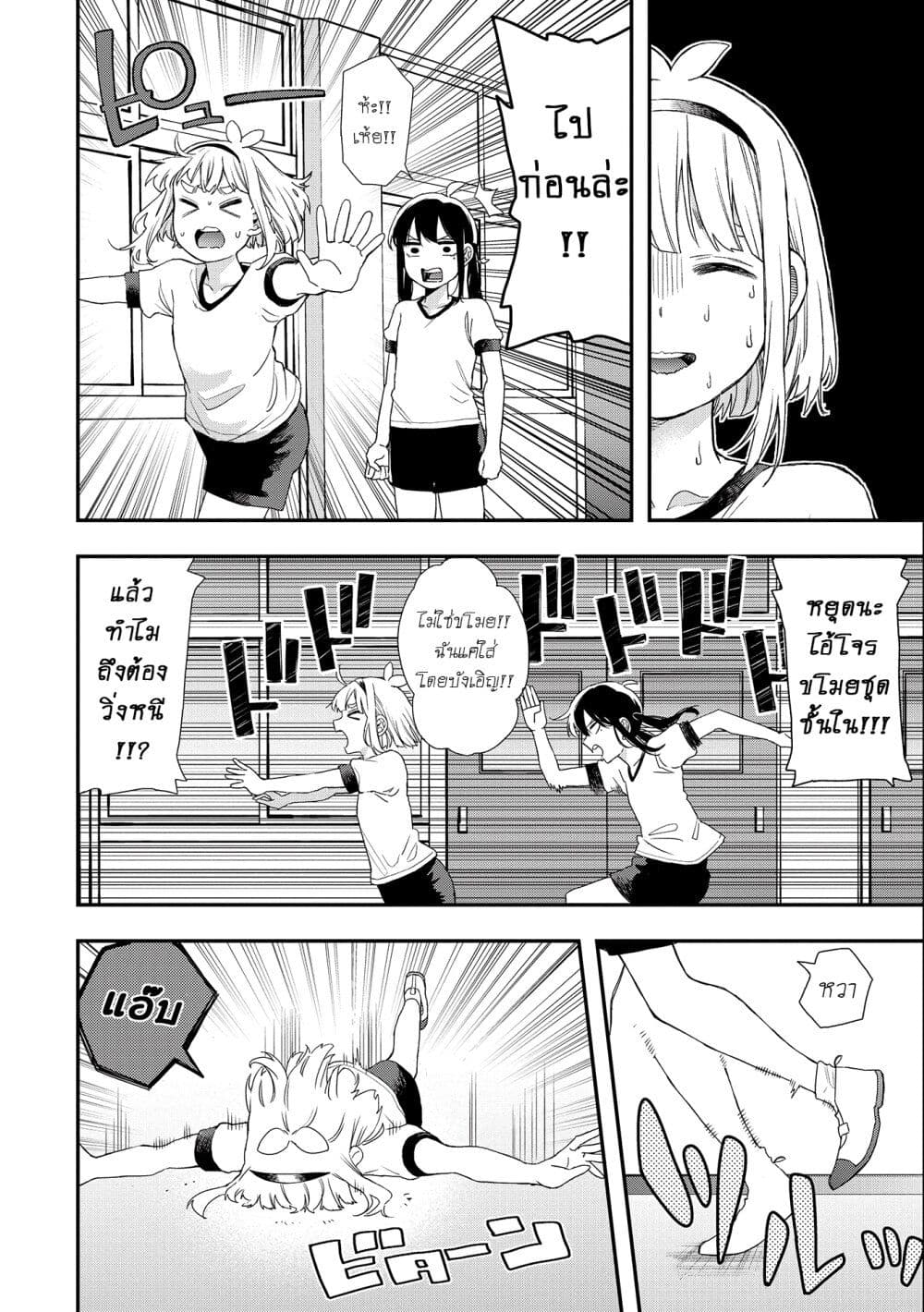 Jyoshikou Dakara Safe page 6