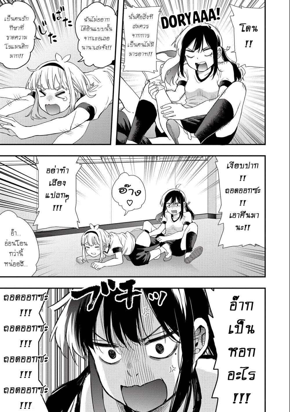 Jyoshikou Dakara Safe page 7