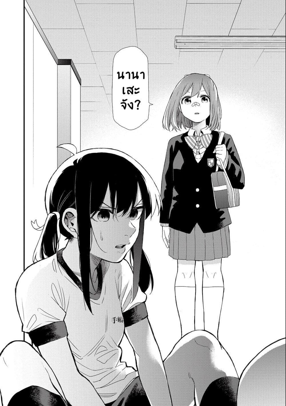 Jyoshikou Dakara Safe page 8