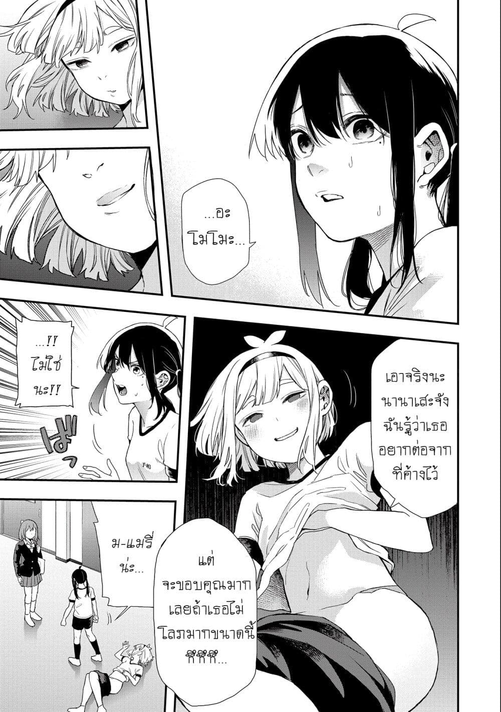 Jyoshikou Dakara Safe page 9