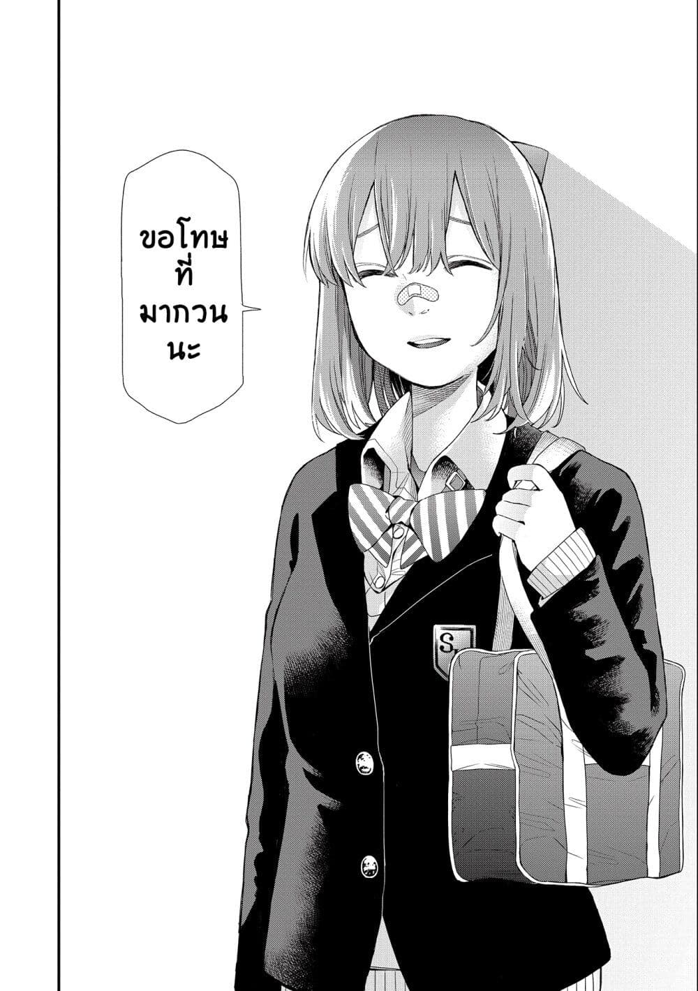 Jyoshikou Dakara Safe page 10