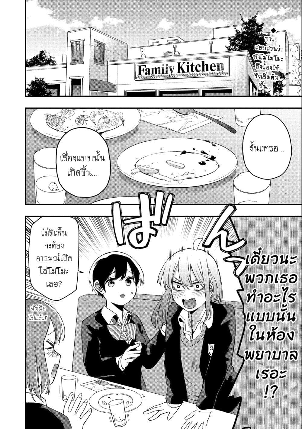 Jyoshikou Dakara Safe page 2
