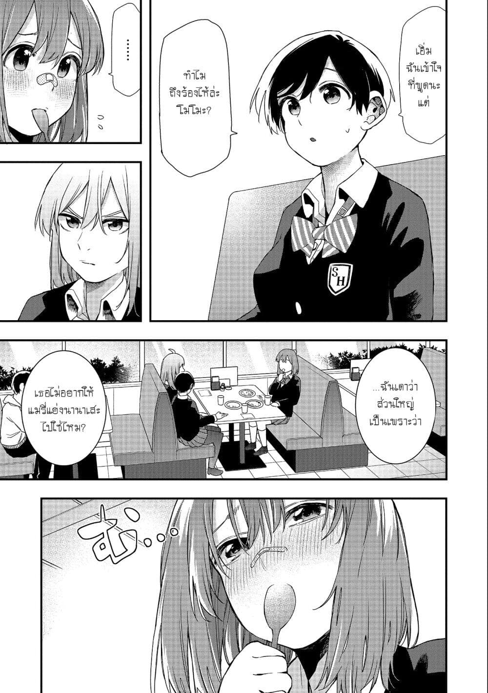 Jyoshikou Dakara Safe page 3