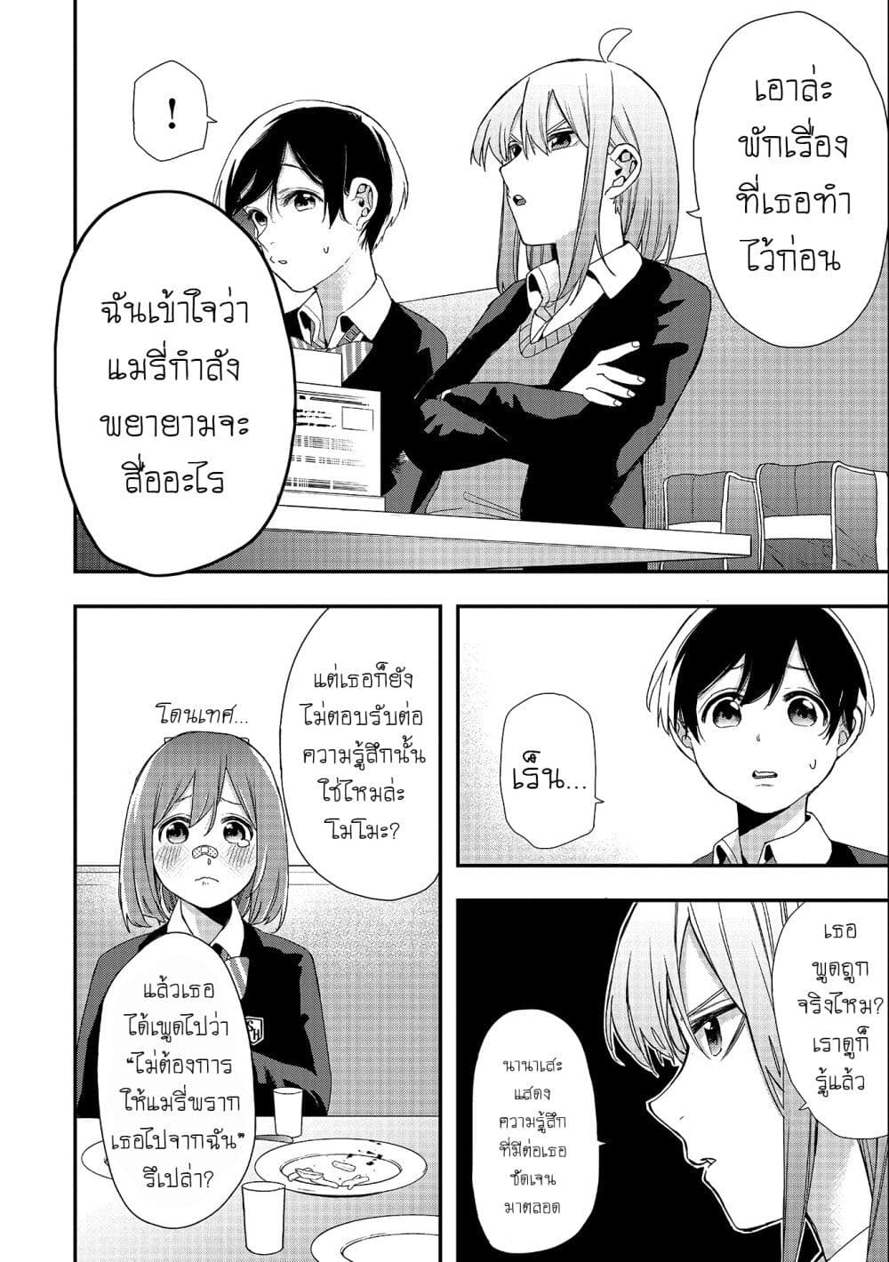 Jyoshikou Dakara Safe page 4