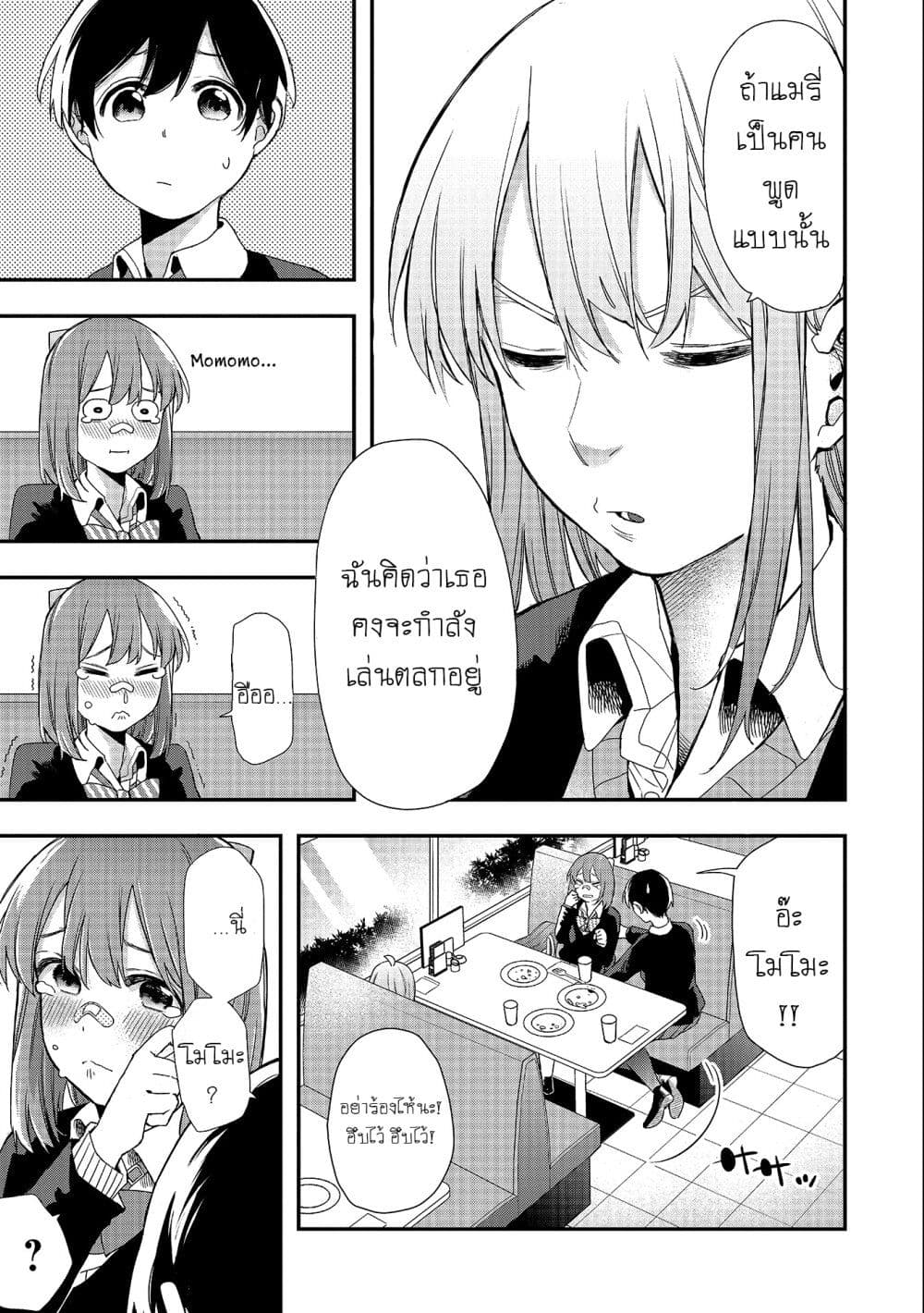 Jyoshikou Dakara Safe page 5