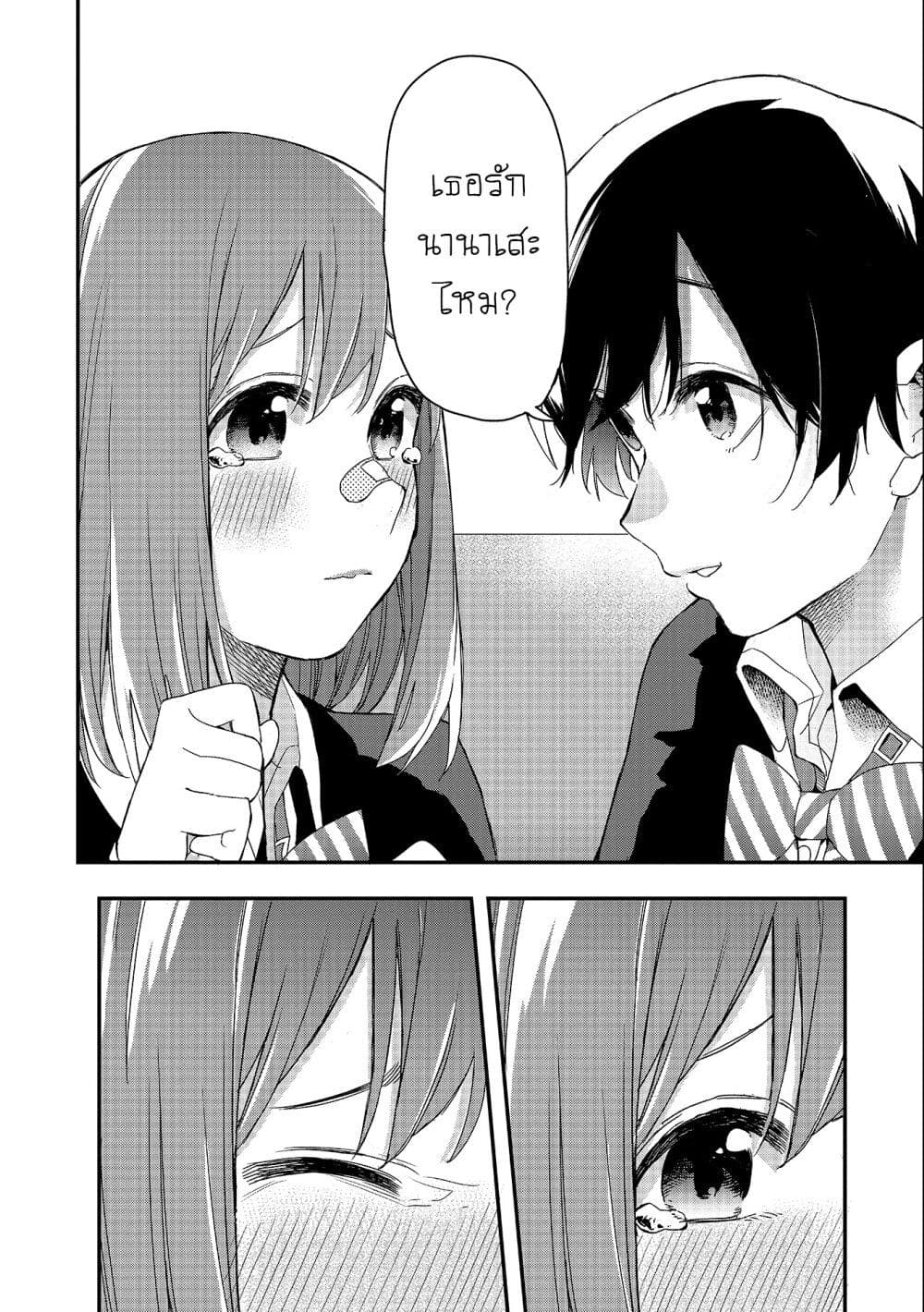 Jyoshikou Dakara Safe page 6