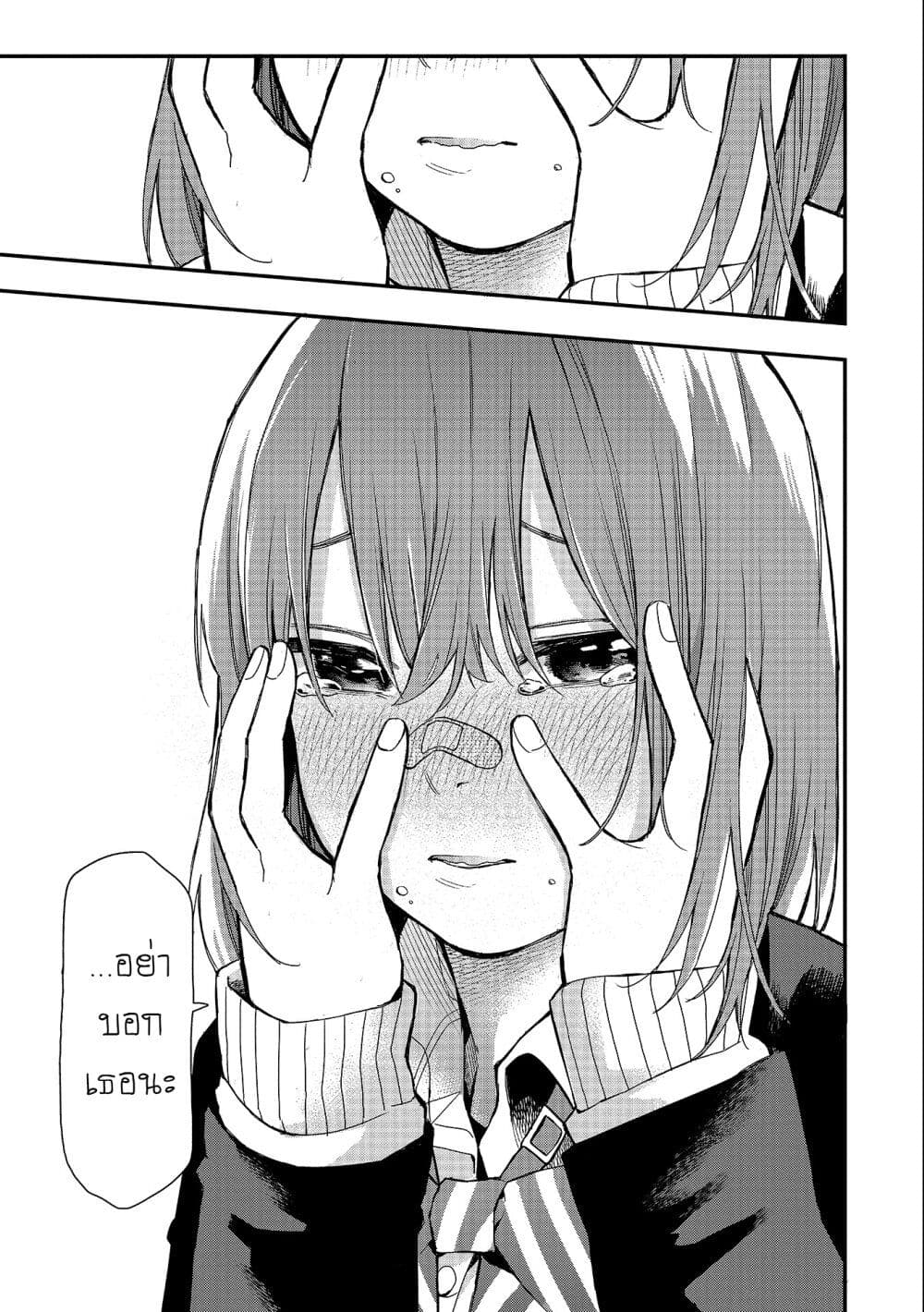 Jyoshikou Dakara Safe page 7