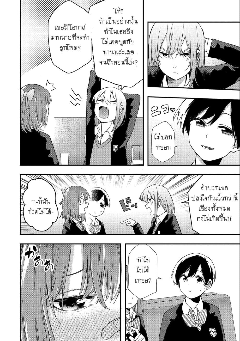 Jyoshikou Dakara Safe page 8