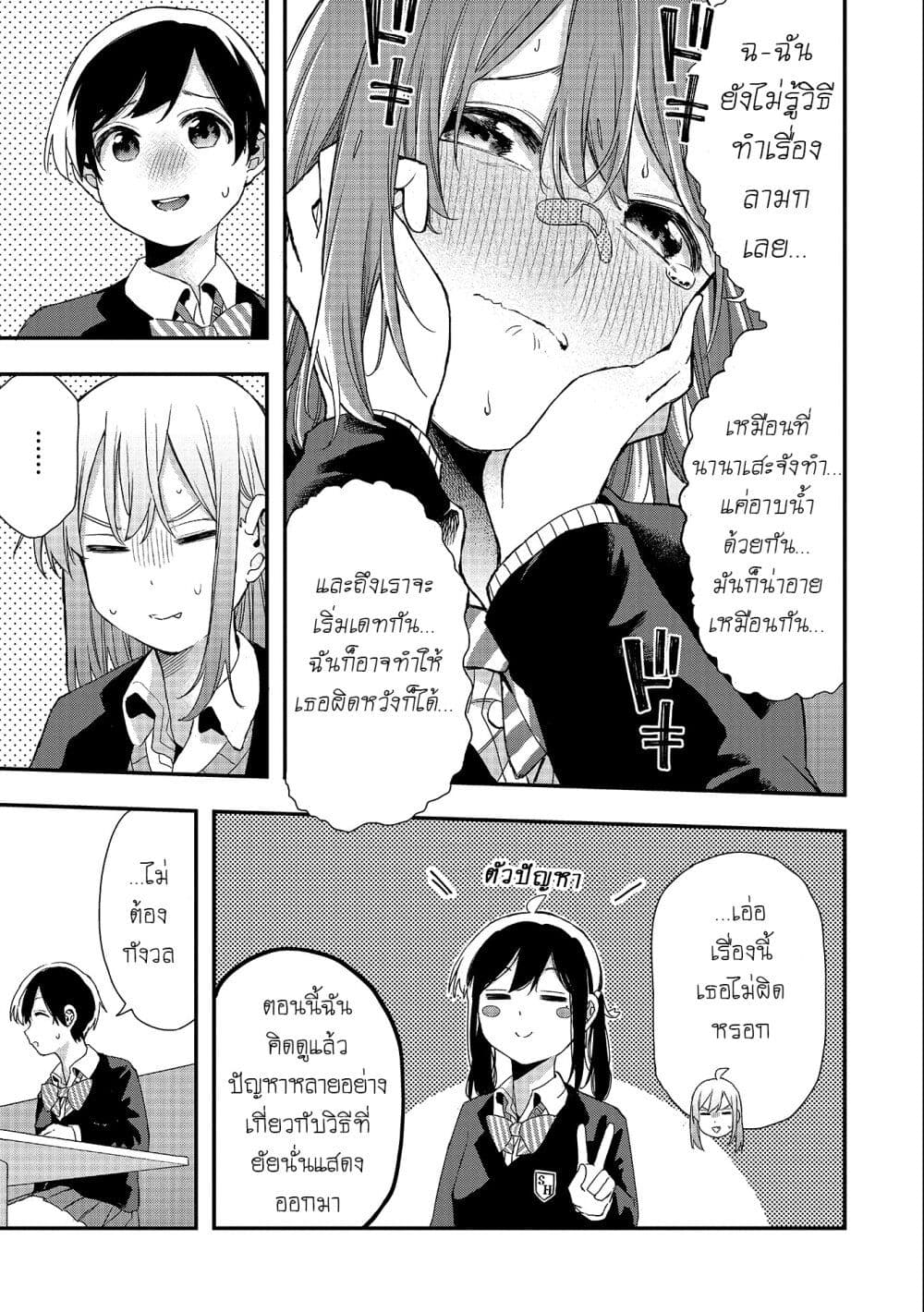 Jyoshikou Dakara Safe page 9
