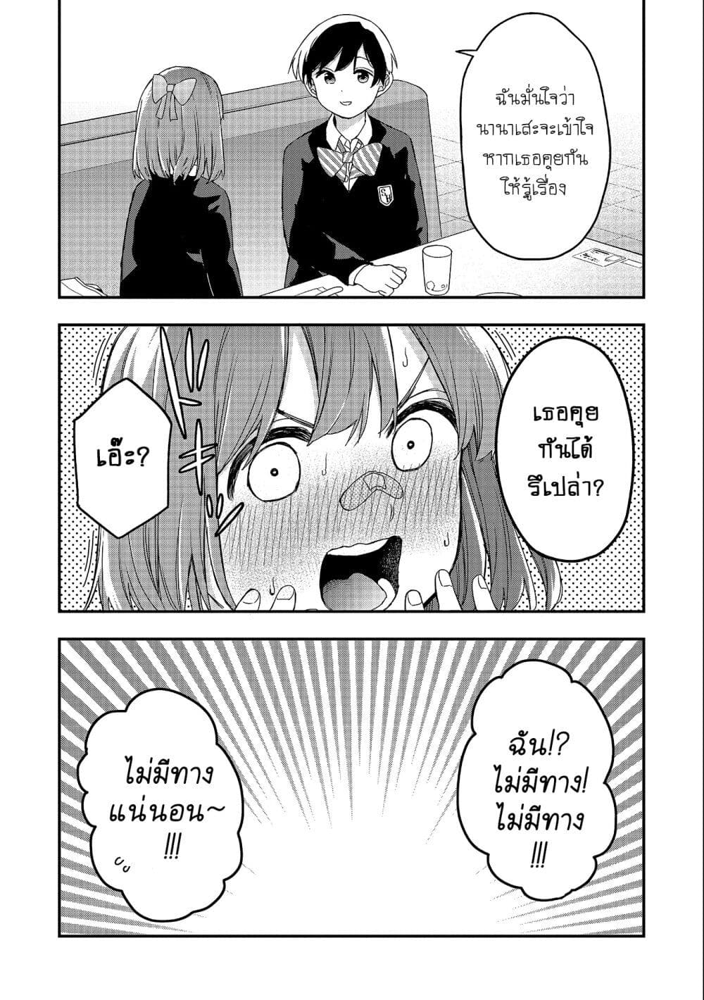 Jyoshikou Dakara Safe page 10