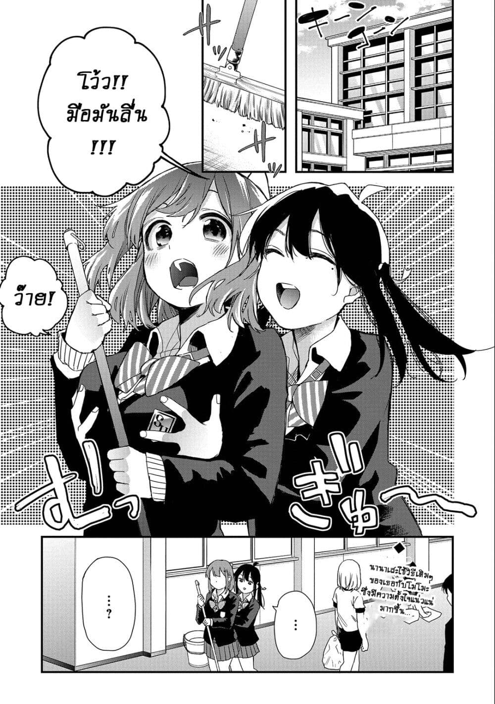 Jyoshikou Dakara Safe page 1