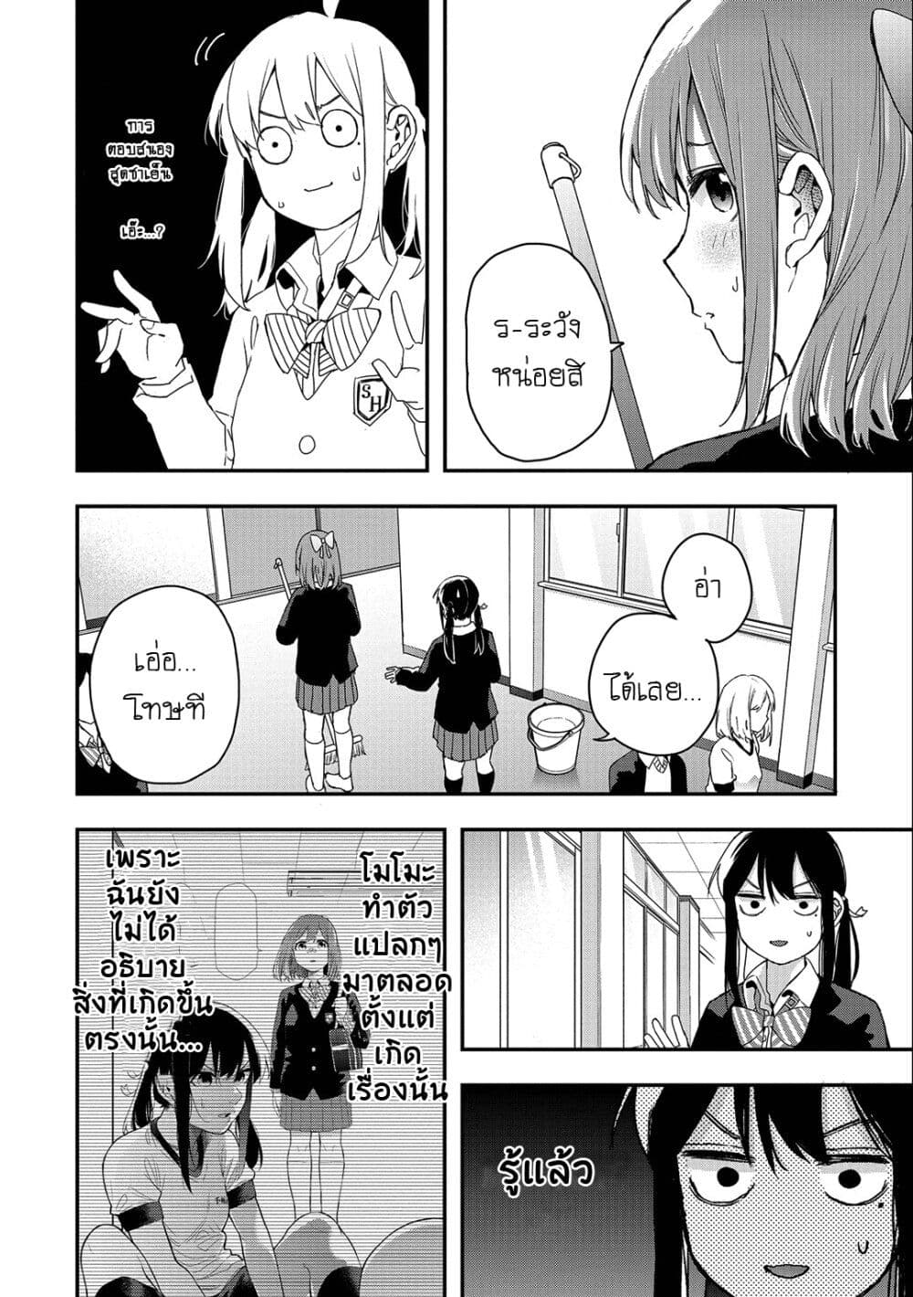 Jyoshikou Dakara Safe page 2