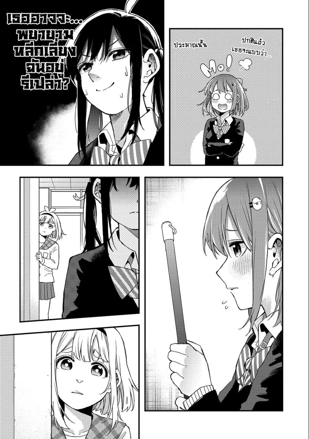Jyoshikou Dakara Safe page 3