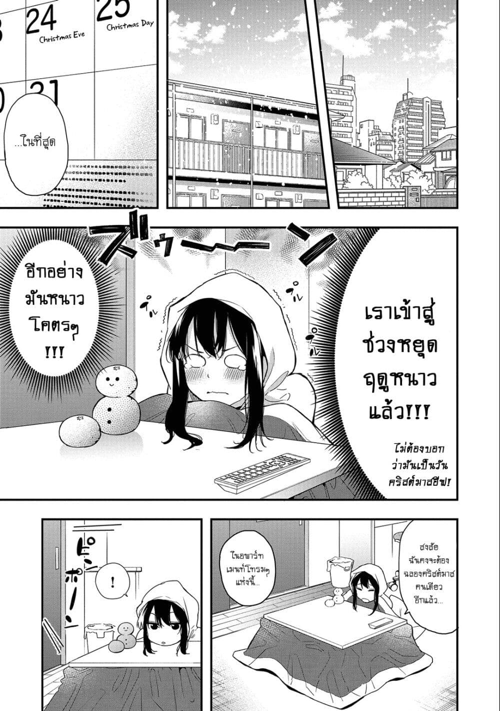 Jyoshikou Dakara Safe page 5