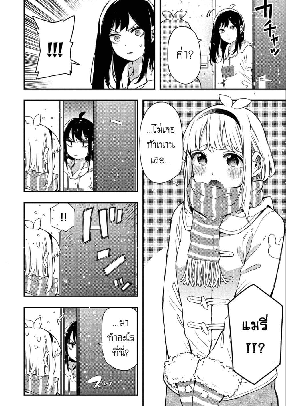 Jyoshikou Dakara Safe page 6