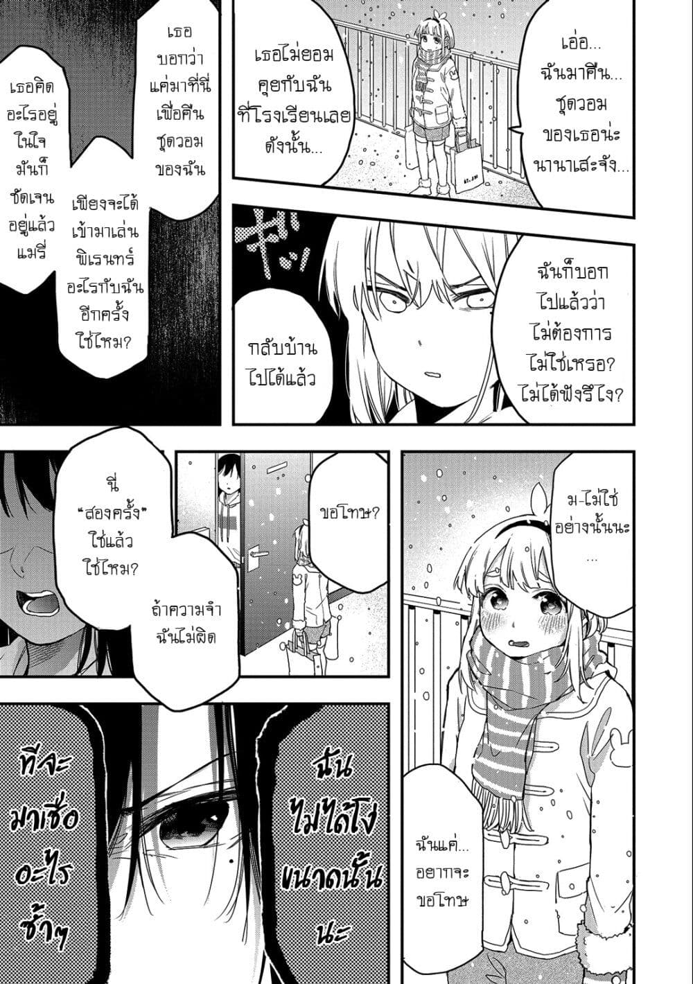 Jyoshikou Dakara Safe page 7