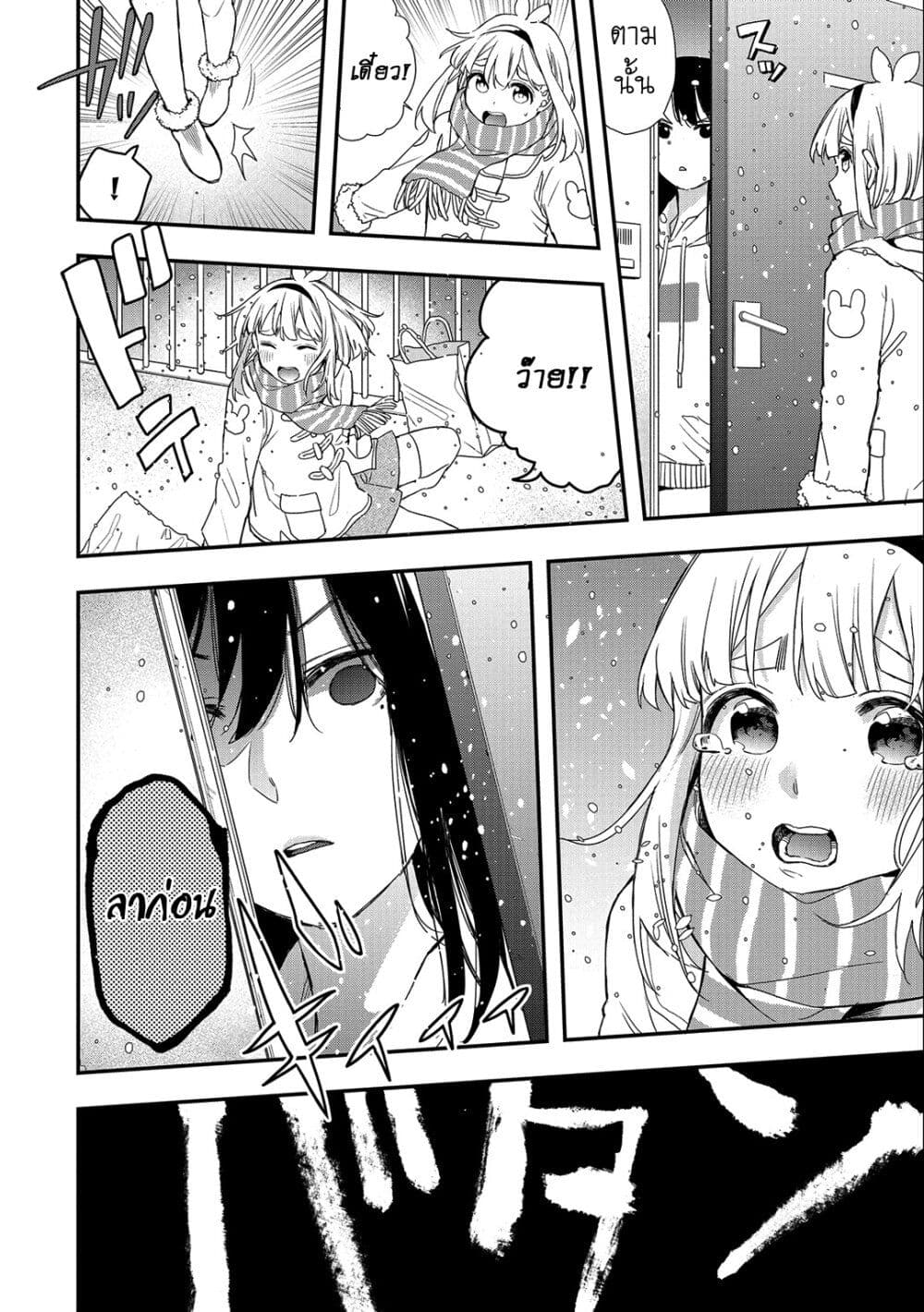 Jyoshikou Dakara Safe page 8