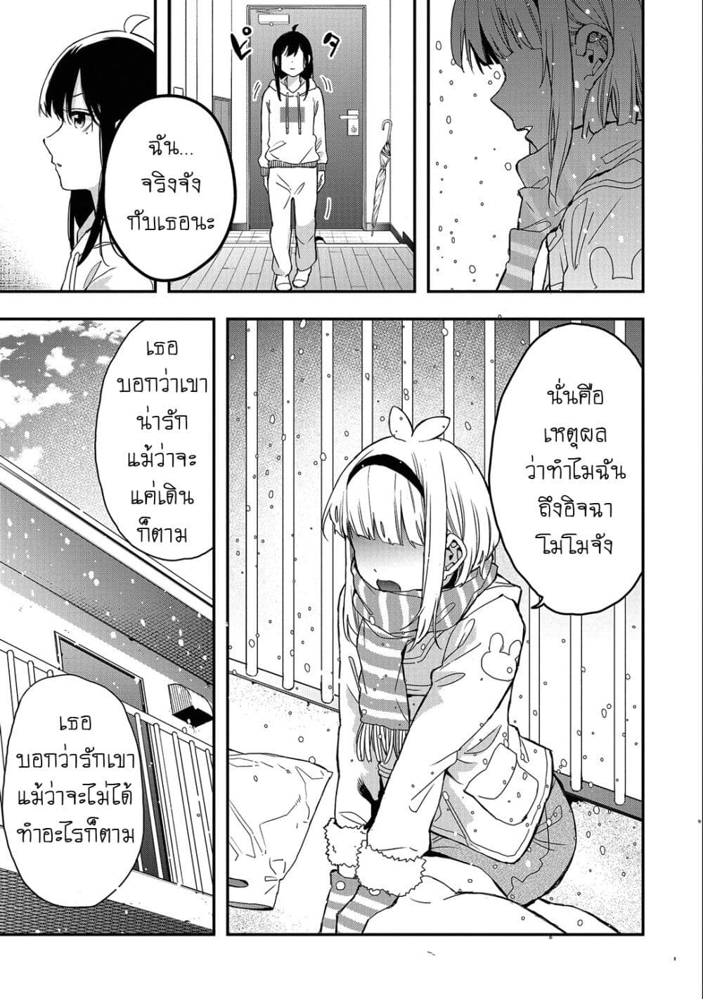 Jyoshikou Dakara Safe page 9