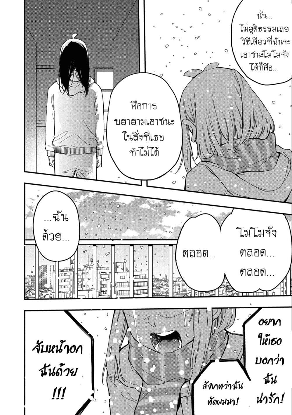 Jyoshikou Dakara Safe page 10