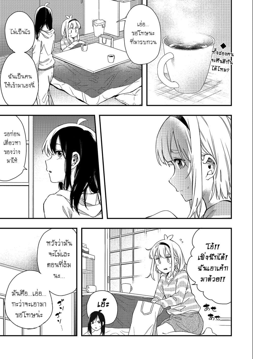 Jyoshikou Dakara Safe page 1