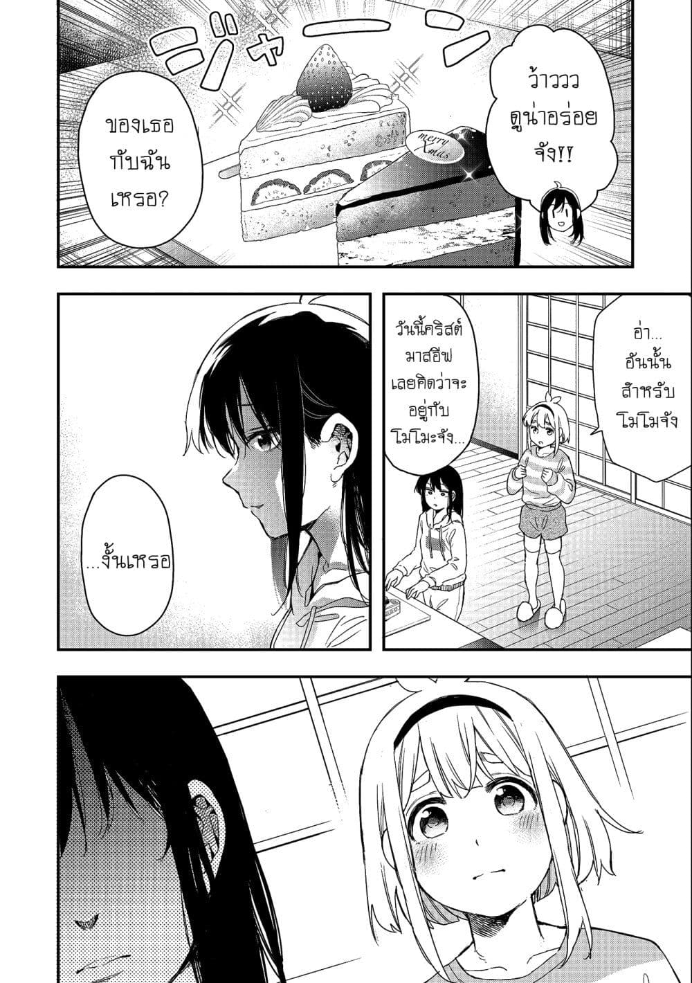 Jyoshikou Dakara Safe page 2