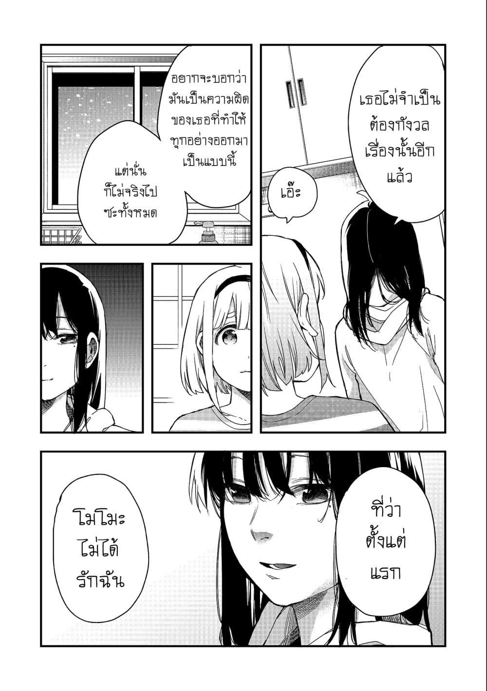 Jyoshikou Dakara Safe page 3