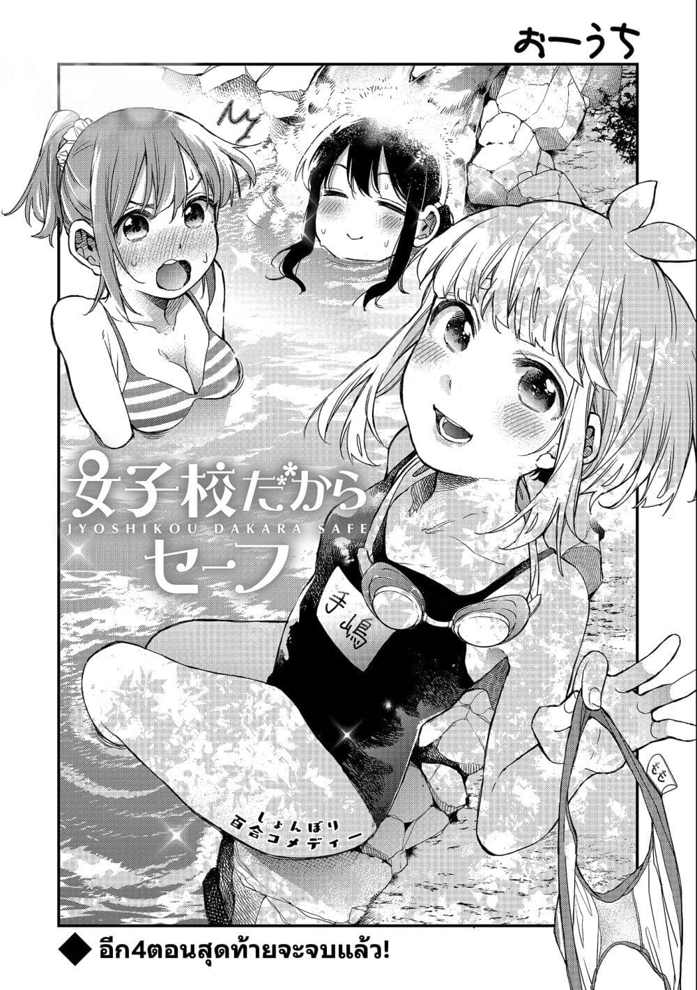 Jyoshikou Dakara Safe page 4