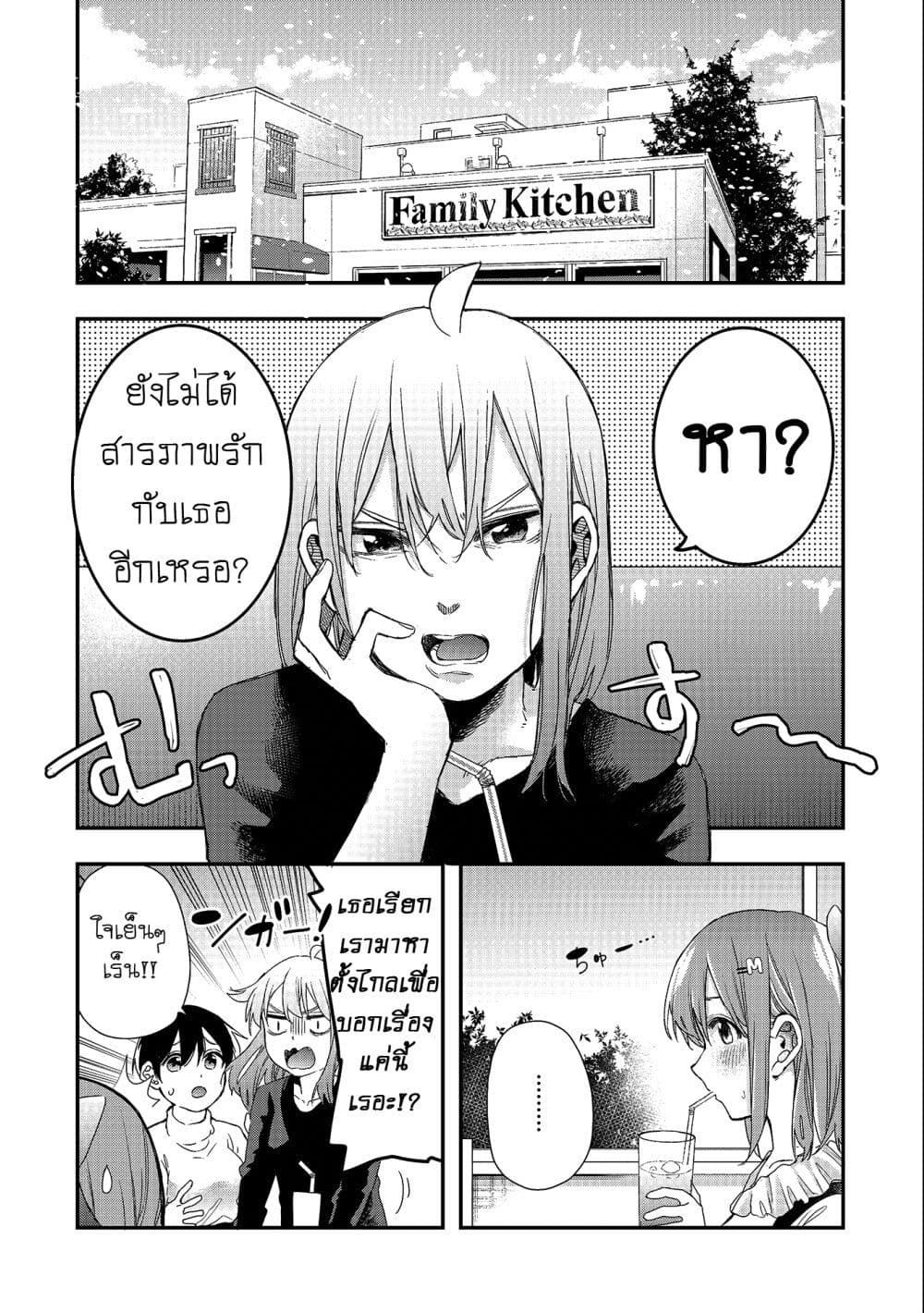 Jyoshikou Dakara Safe page 5