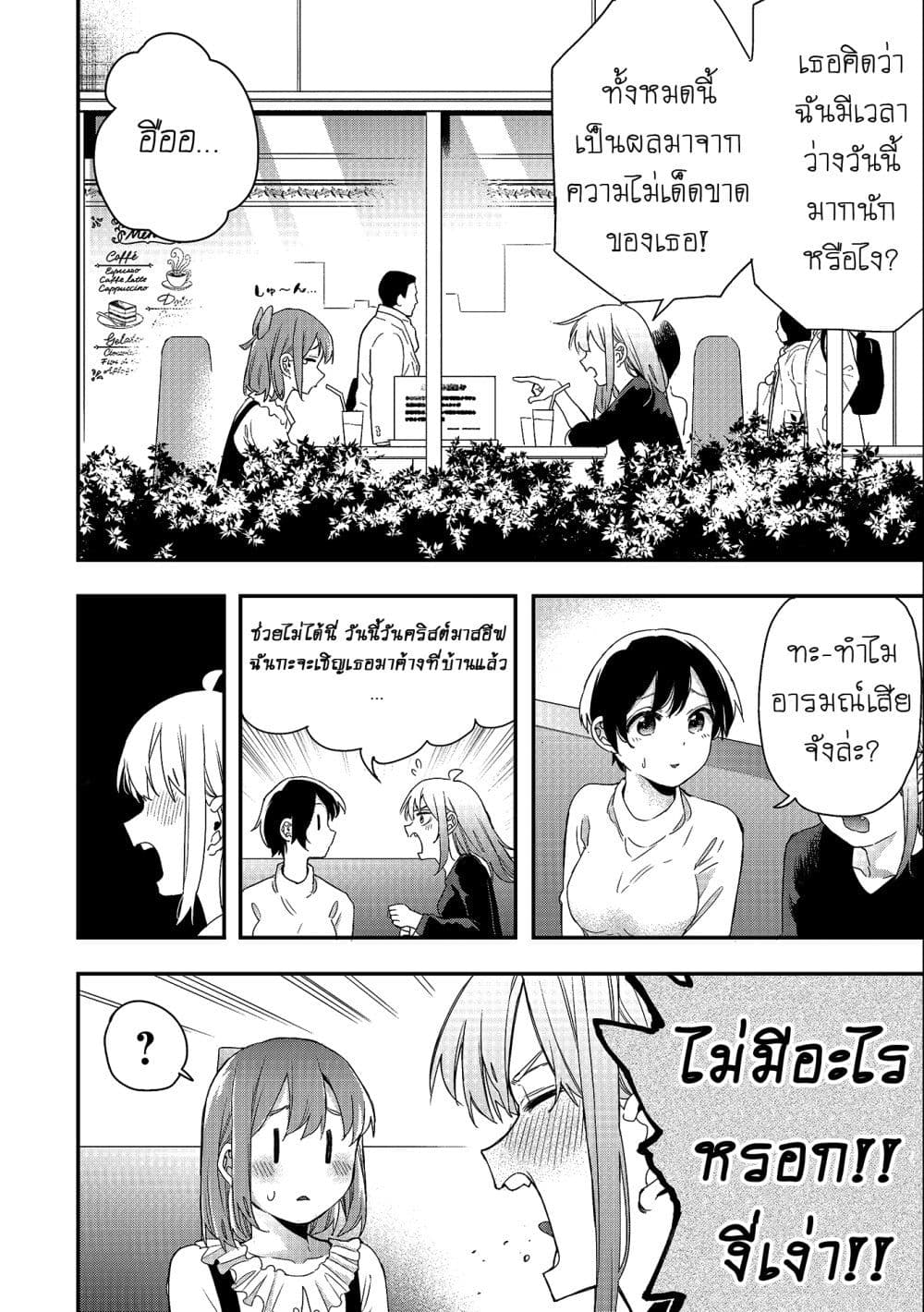 Jyoshikou Dakara Safe page 6