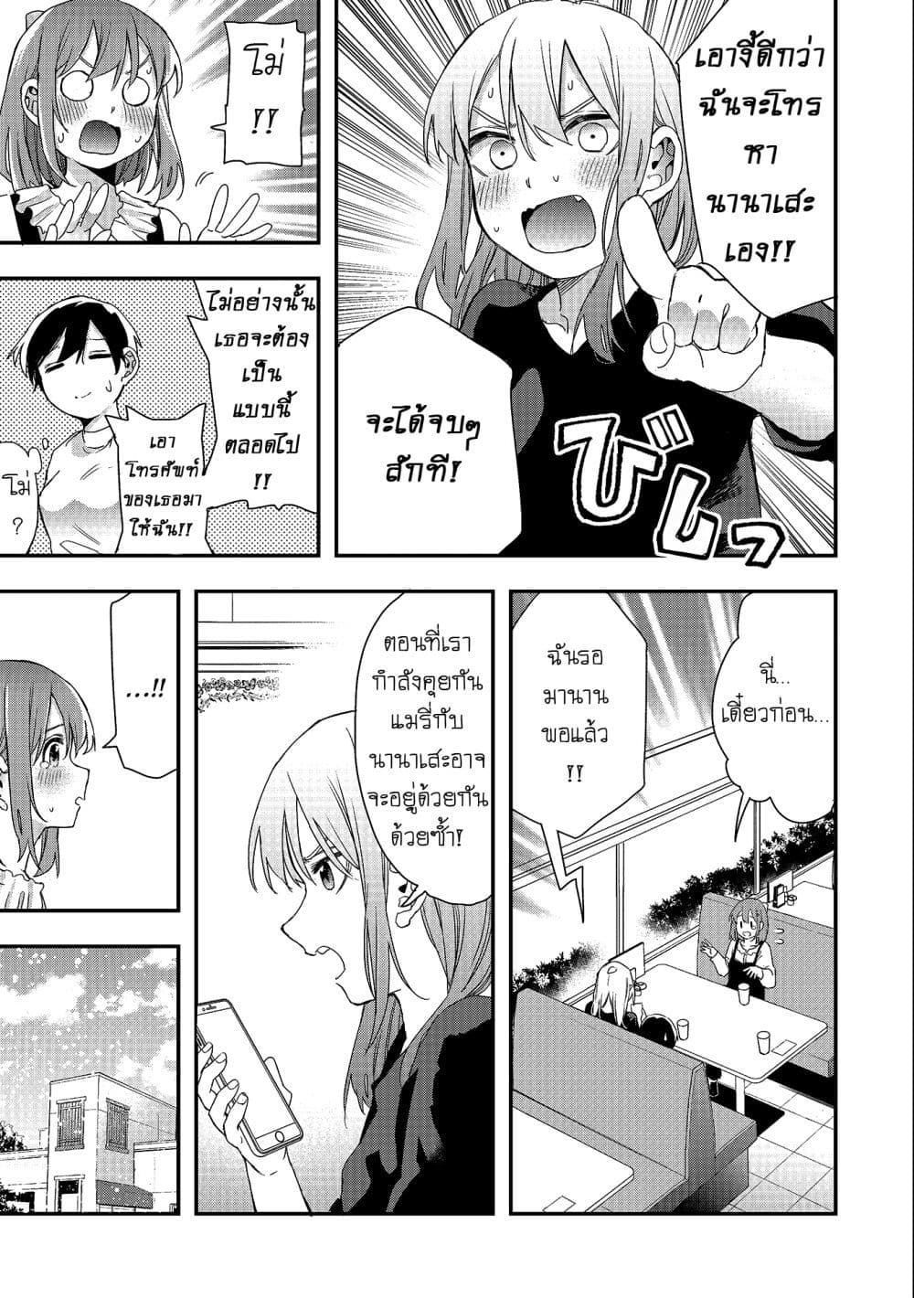 Jyoshikou Dakara Safe page 7