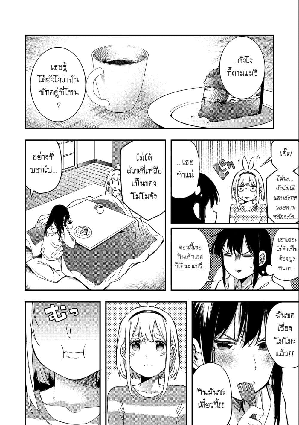 Jyoshikou Dakara Safe page 8