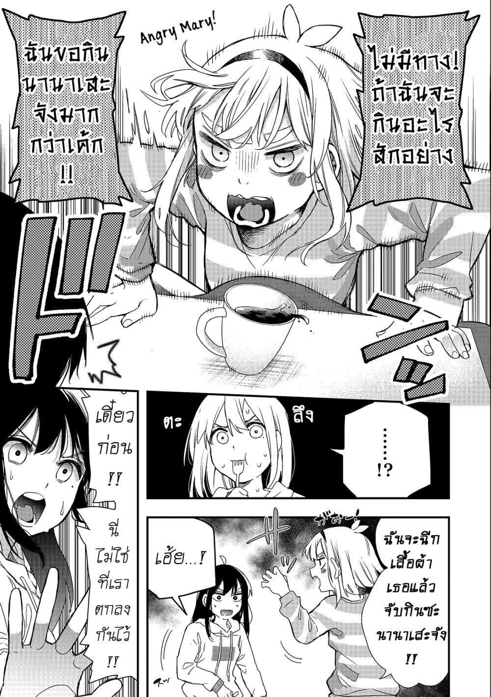 Jyoshikou Dakara Safe page 9