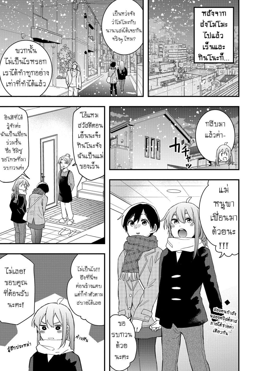 Jyoshikou Dakara Safe page 1