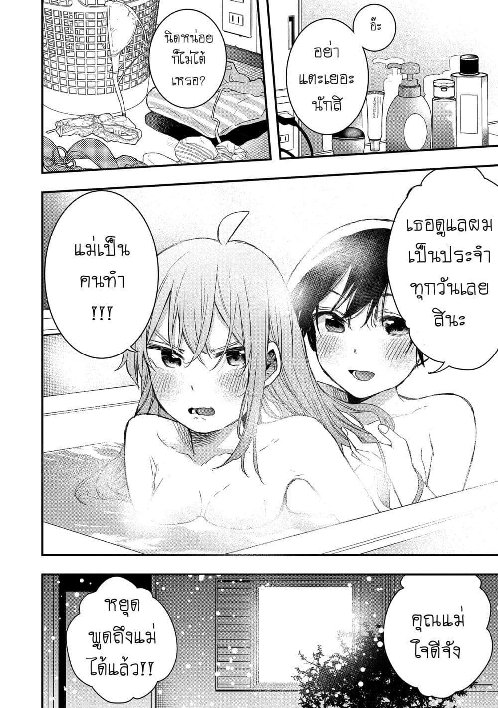 Jyoshikou Dakara Safe page 4